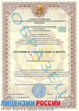 Образец сертификата соответствия аудитора Подольск Сертификат ISO 13485
